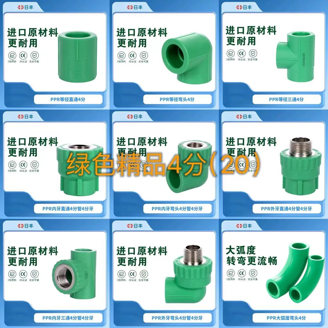 佛山【日丰】【家装精品系列】4分20绿色 广东日丰管热熔PPR配件