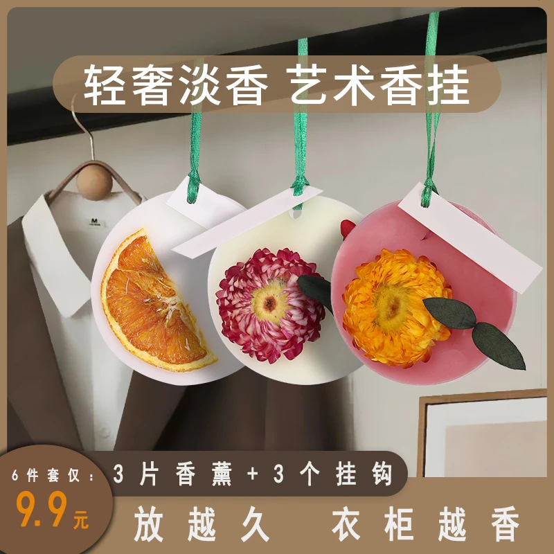 【9.9元6件套】衣柜香薰蜡片鞋柜除异味卫生间家用香薰片持久留香