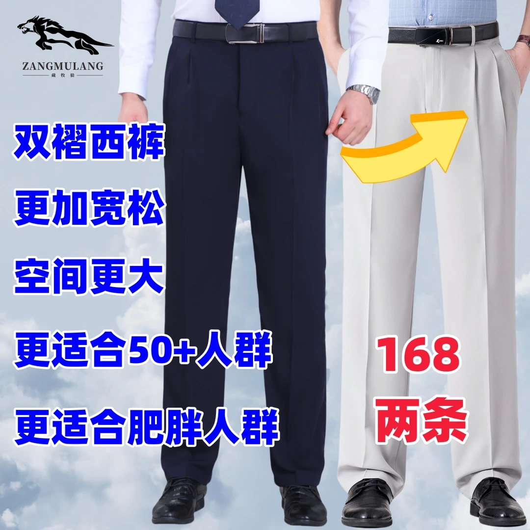 【两条装】夏季双褶中老年男士冰丝高腰深裆直筒宽松垂感免烫西裤