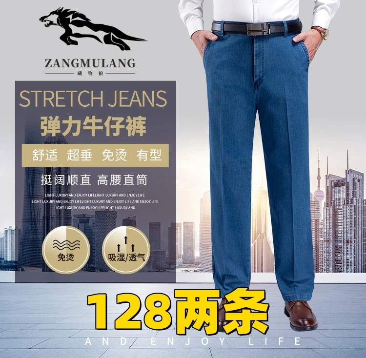2024春秋款中老年男士弹力大码高腰深裆直筒宽松百搭牛仔裤