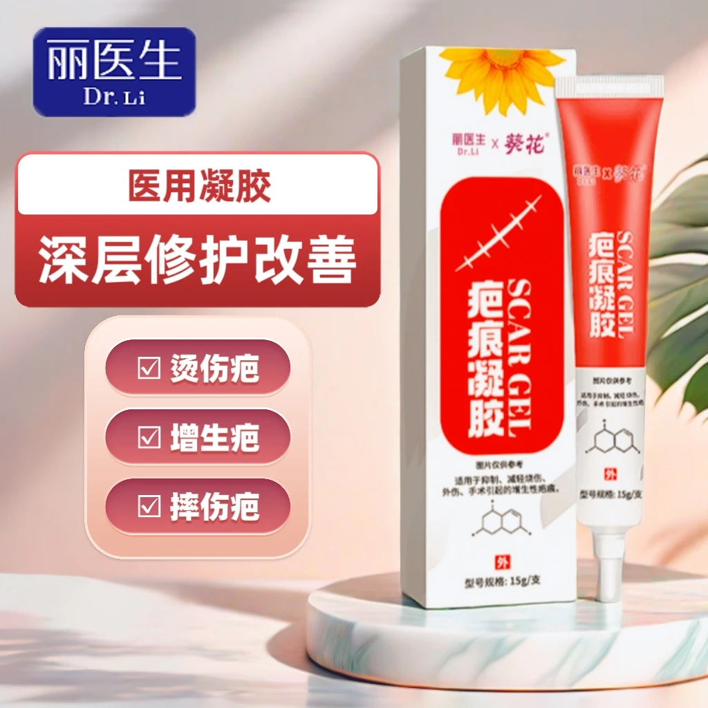 丽医生疤痕凝胶烫伤擦伤剖腹产甲状腺术后专用修护增生凸起疤痕淡化修护