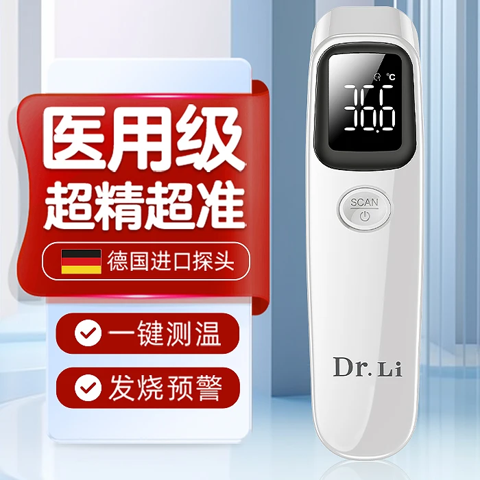 丽医生红外额温计电子体温计家用精准婴幼儿用医用测量额体耳温枪