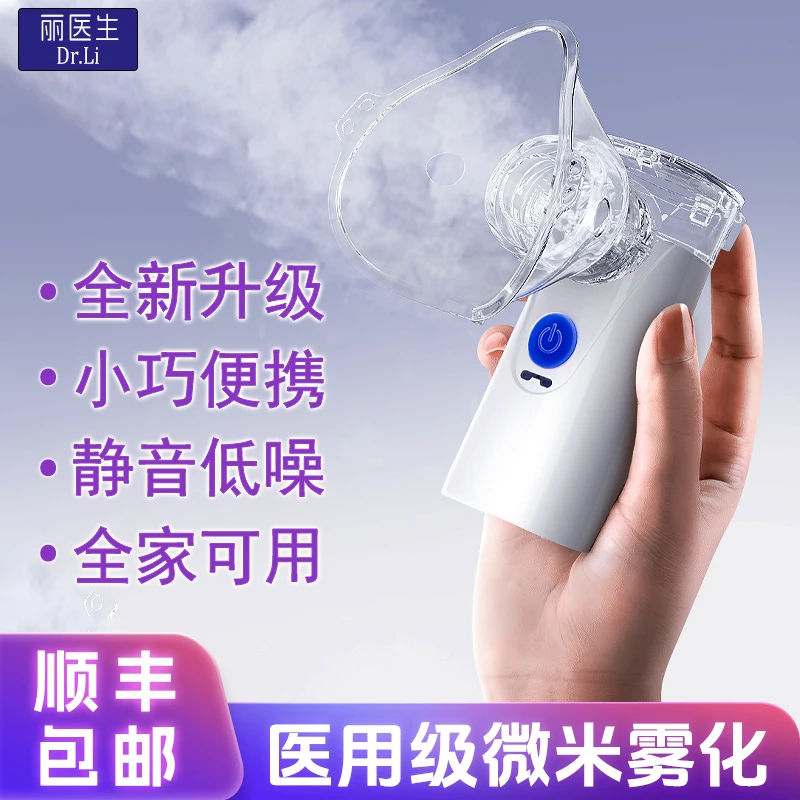 丽医生网式雾化器成人儿童吸入式大烟雾家庭用喷雾器理疗机医用级宝宝婴幼儿医用静音便携电子超声波手持家用雾化机正品
