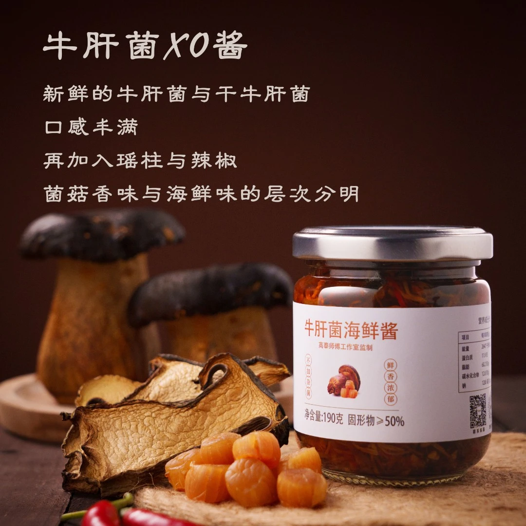 菌菇鲜香海鲜酱纯手工制作牛肝菌瑶柱海鲜xo酱 190g/瓶 现货