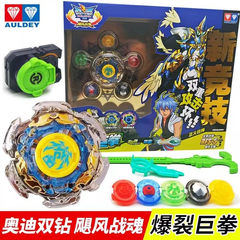奥迪双钻飓风战魂1代再版爆裂巨拳混元光盾陀螺战斗王男孩玩具
