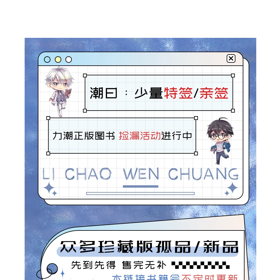 【8.23直播福利】限拍1本 特签/签名书漫画小说 捡漏福利