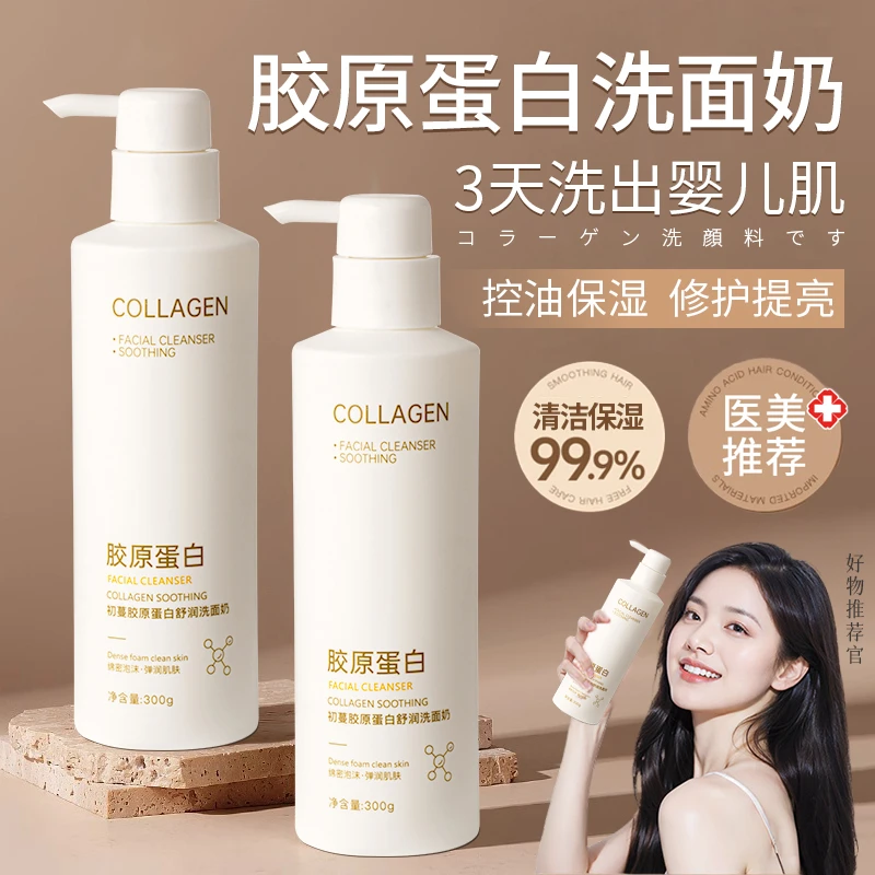 胶原蛋白洗面奶控油收缩毛孔深层清洁抗氧去黄提亮改善暗沉男女士