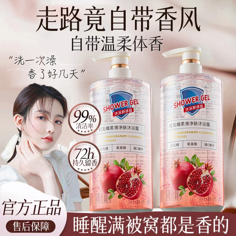 【官方正品】红石榴沐浴露持久留香男女生专用美嫩白保湿补水大容量