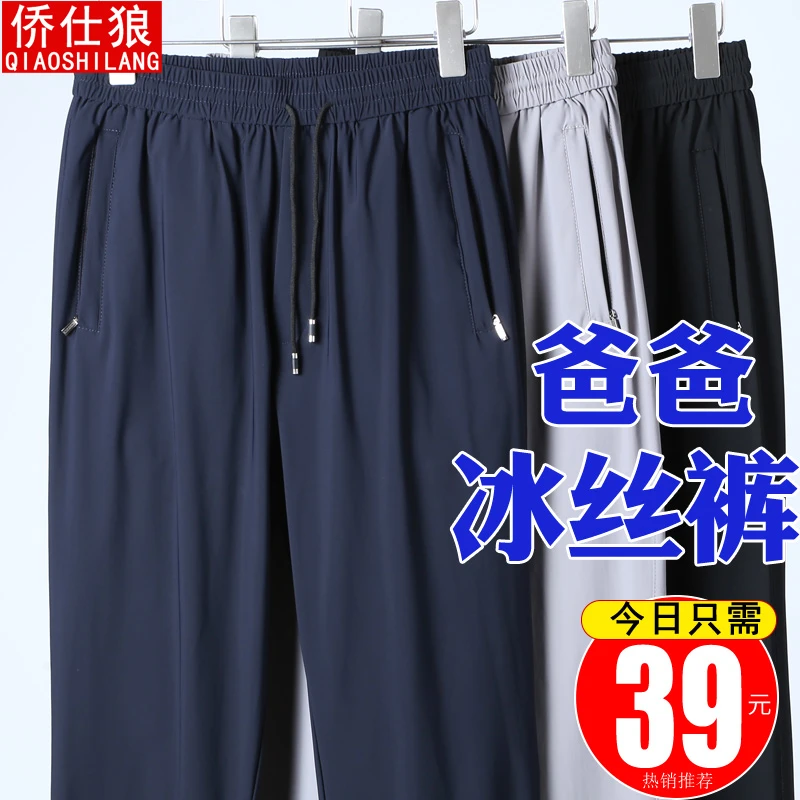 爸爸裤子男夏季薄款冰丝弹力休闲运动裤中老年人宽松速干长裤夏装