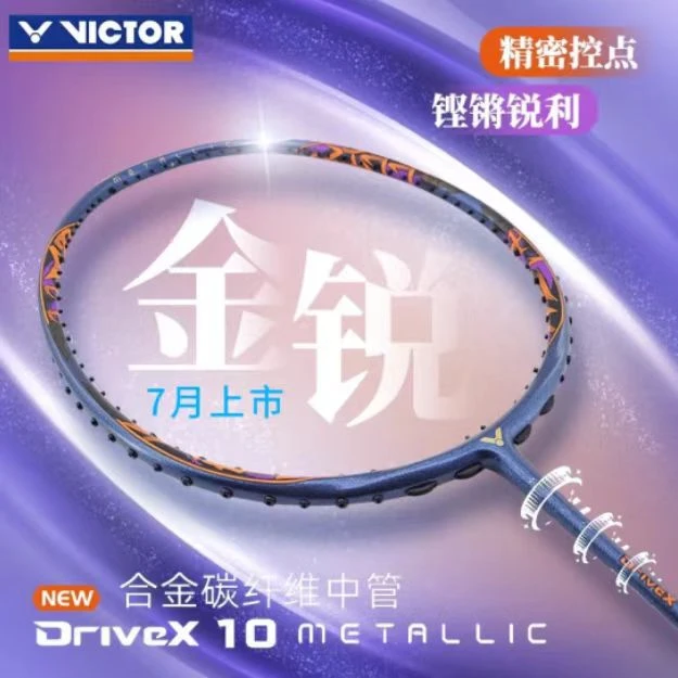 VICTOR/威克多胜利羽毛球拍全面系列DX-10METALLIC合金中管全碳素