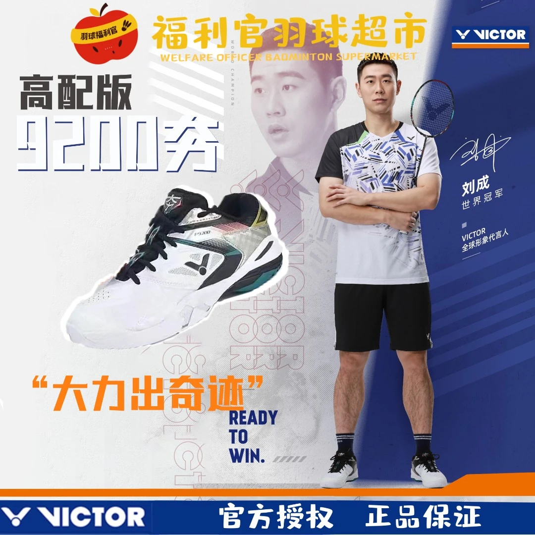 VICTOR/威克多羽毛球鞋透气V2.5标准楦碳片稳定抗扭减震P9200夯