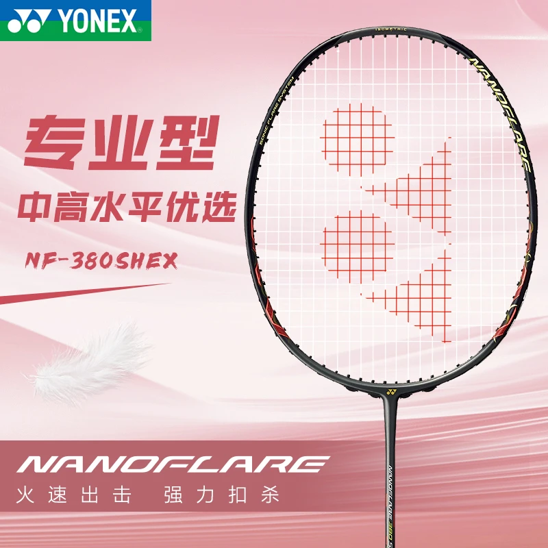YONEX尤尼克斯羽毛球拍碳纤维速度型耐打超轻单拍疾光NF380
