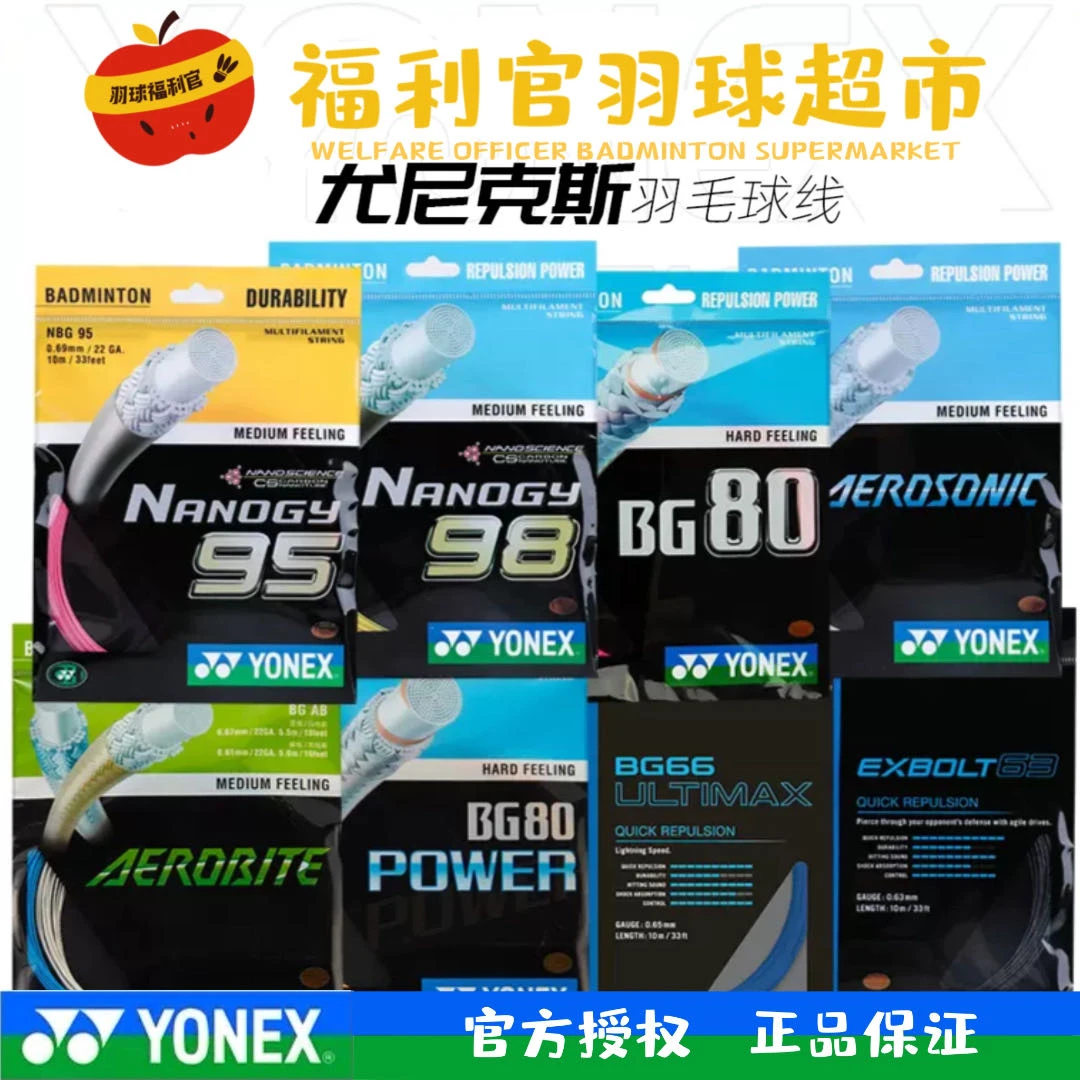 【交个朋友】尤尼克斯羽毛球拍线合集 颜色自选BG80BGAB子母线XB63