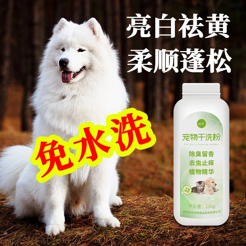狗狗干洗粉免水洗除臭止痒白毛萨摩耶狗狗幼犬孕犬洗澡不用水干洗