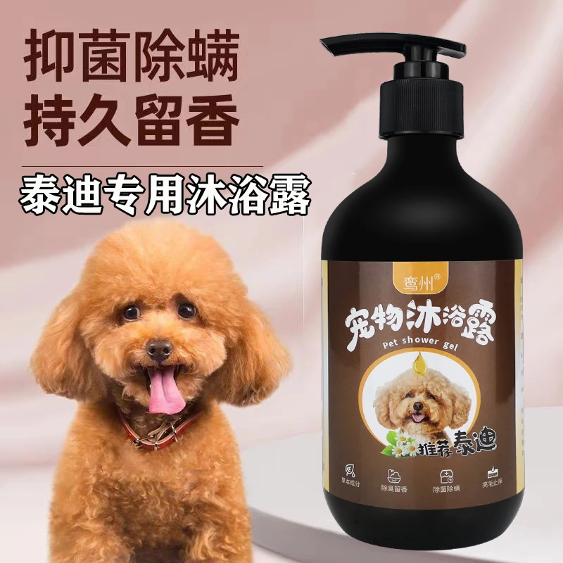 泰迪沐浴露红棕专用杀菌除臭止痒杀螨除菌宠物犬浴液狗狗洗澡用品