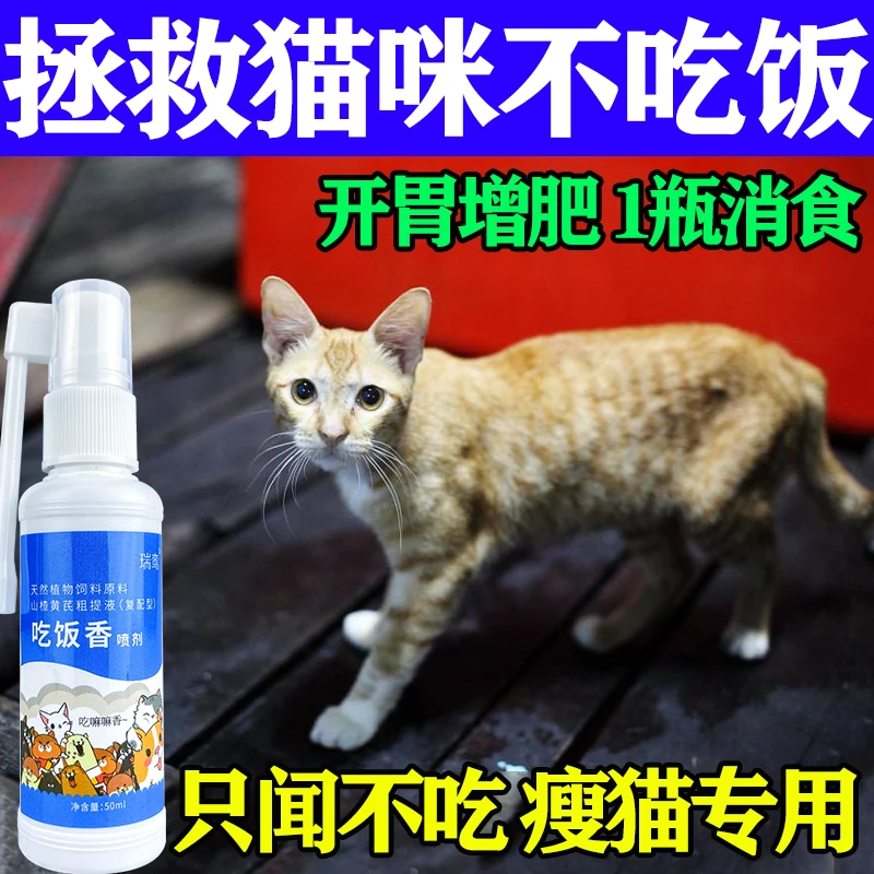 猫消食液挑食猫积食消化不良促进消化不吃东西挑食厌食宠物猫专用
