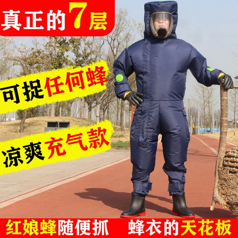 2024新款七层充气马蜂连体全套虎头蜂加厚防蜂服透气胡蜂专用