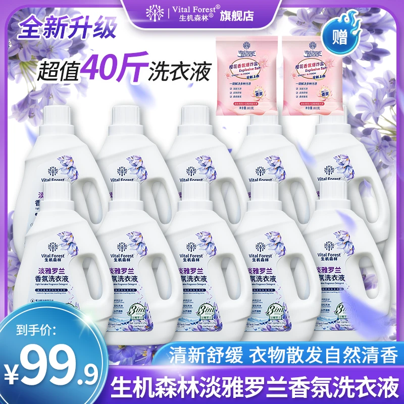 生机森林淡雅罗兰高档香氛洗衣液清新持久留香洁净去污