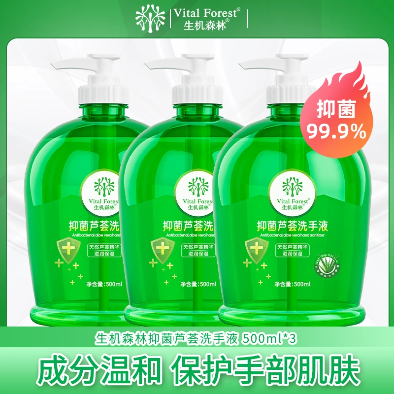 生机森林抑菌芦荟洗手液温和亲肤不刺激泡沫瓶装清香型