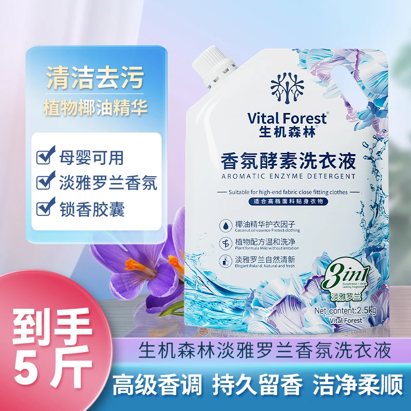 生机森林淡雅罗兰香氛酵素洗衣液香味清新持久留香去污去渍柔顺
