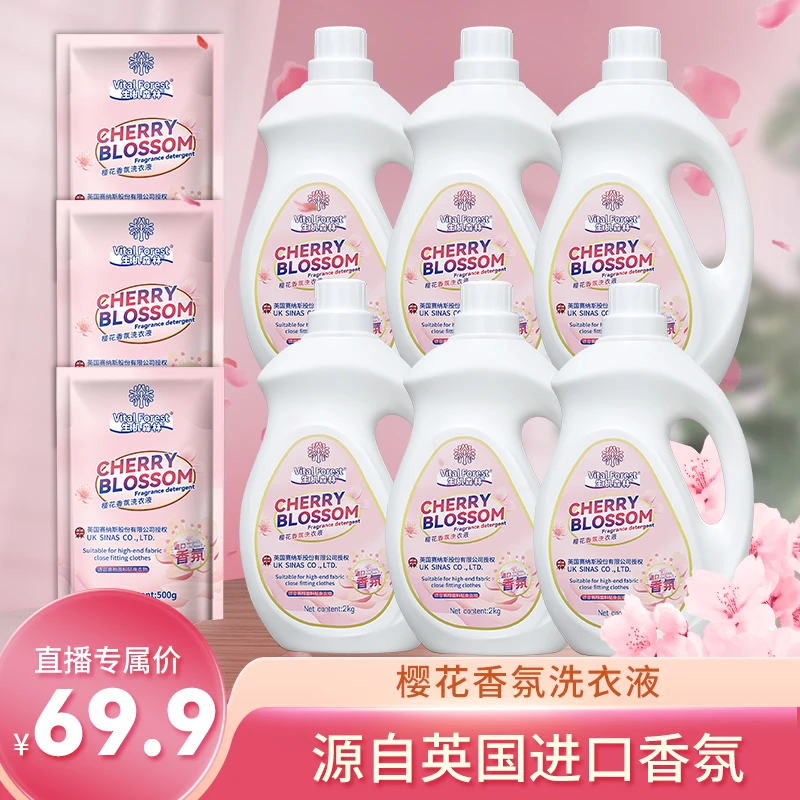 生机森林樱花香氛洗衣液持久留香去污去渍柔顺贴身衣物清洁家庭装