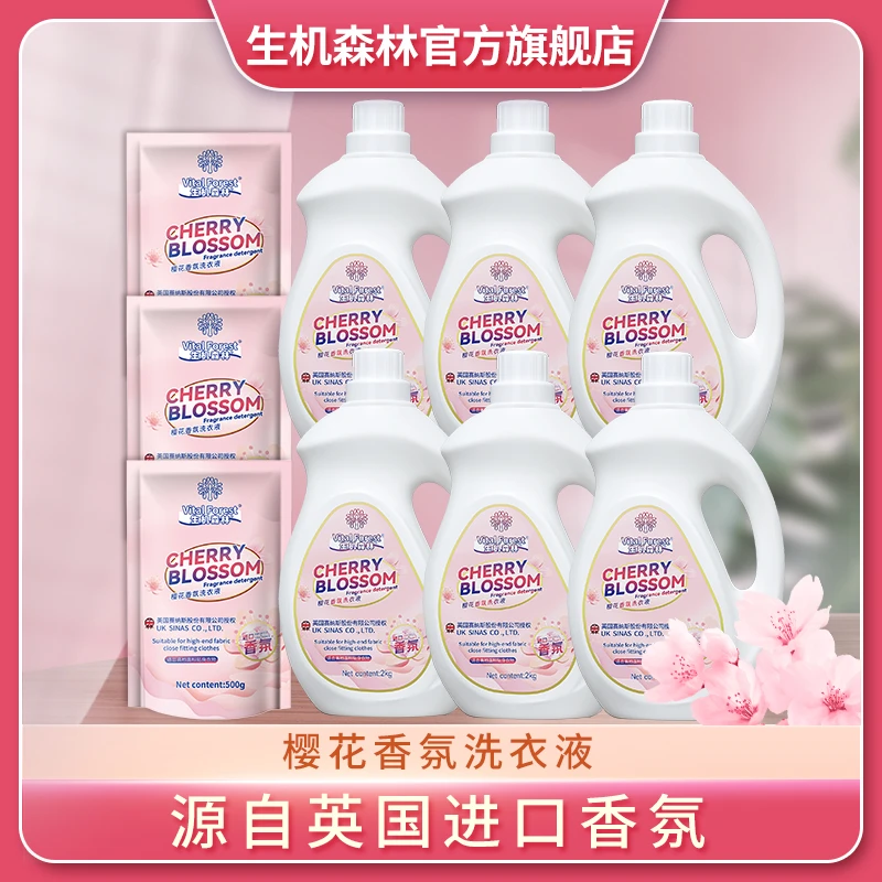 生机森林樱花香氛洗衣液持久留香护色洁净贴身高档衣物清洁家庭装