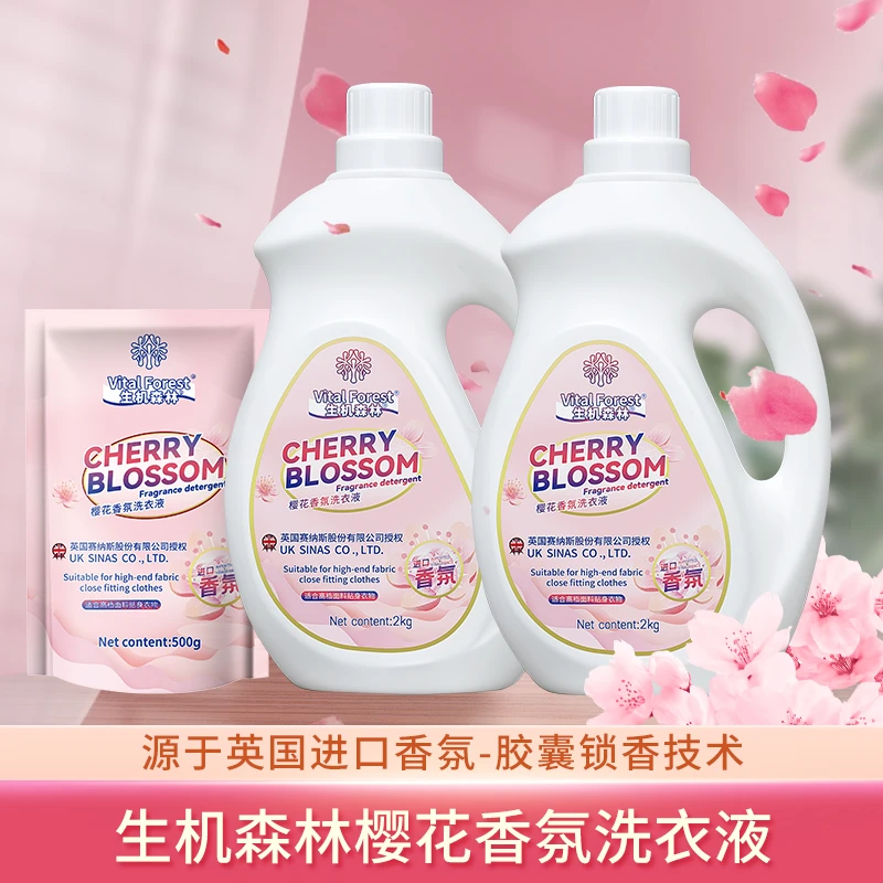 【爆款推荐9斤】生机森林樱花香水洗衣液持久留香去污去渍贴身亲肤~