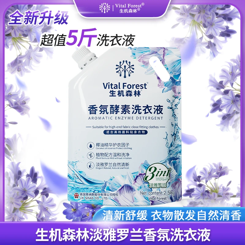 【傅妈专属】生机森林淡雅罗兰香氛洗衣液香味清新持久留香去污去渍