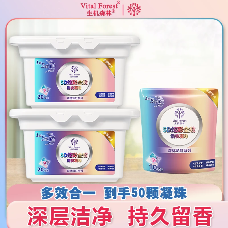 生机森林洗衣凝珠五效合一抑菌除螨留香去渍洗衣液柔顺衣物浓缩型