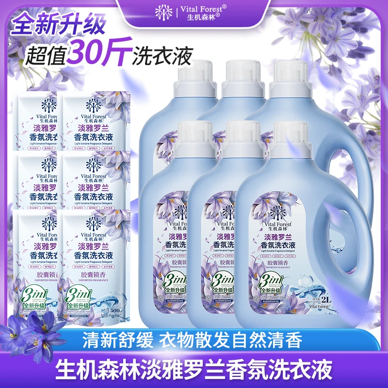 生机森林淡雅罗兰高档香氛洗衣液清新洁净去污