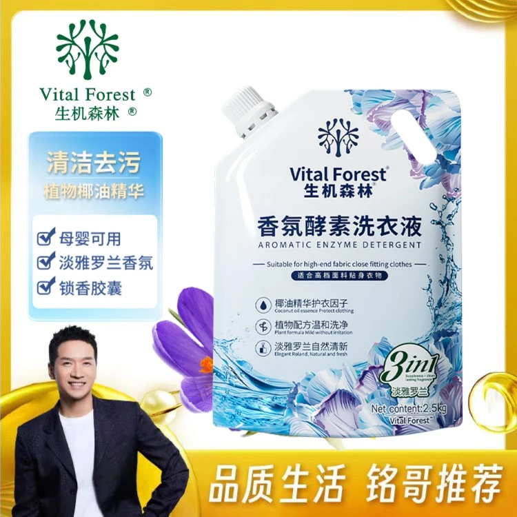 【铭哥推荐】 生机森林淡雅罗兰香氛洗衣液清新持久留香洁净去污
