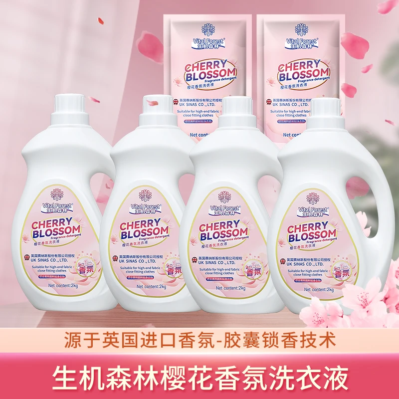 生机森林樱花香氛洗衣液持久留香去污去渍柔顺贴身衣物清洁家庭装