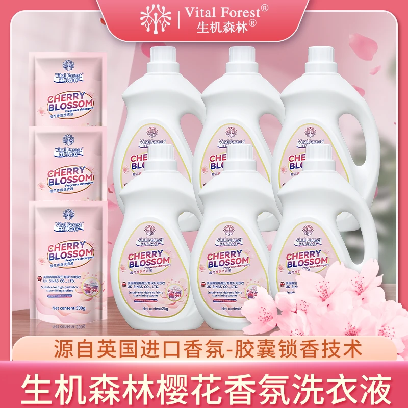 生机森林樱花香氛洗衣液持久留香洁净去渍柔顺护衣到手整整27斤
