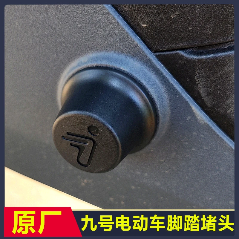 九号电动车原厂脚踏堵头F90F60F35F30 C90/C65/C2021中轴装饰盖