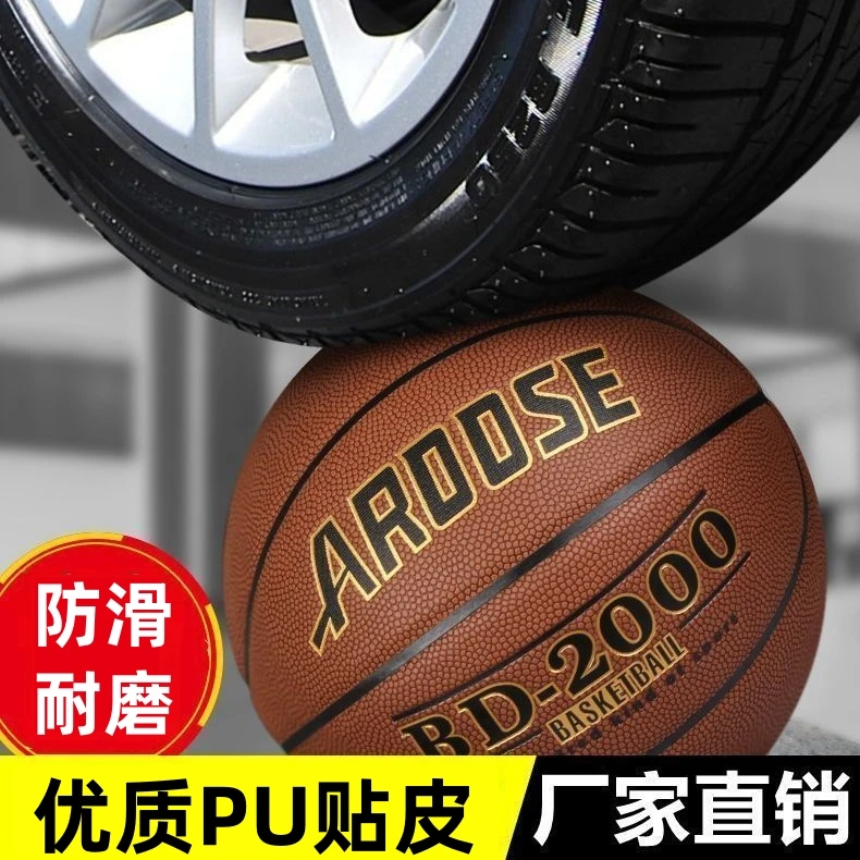 成人儿童篮球5号7号青少年学生比赛投篮标准篮球训练中考用球礼盒