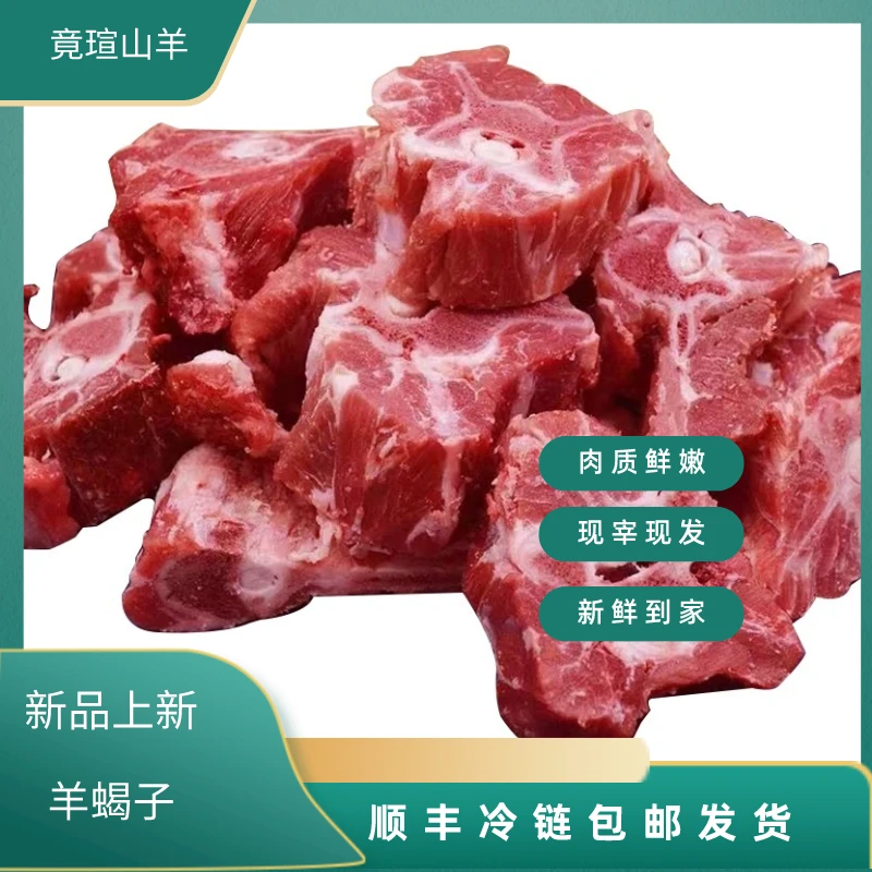 -/竟瑄（爆款）五斤多肉羊蝎子苏北散养山羊新鲜现宰现杀切块发货