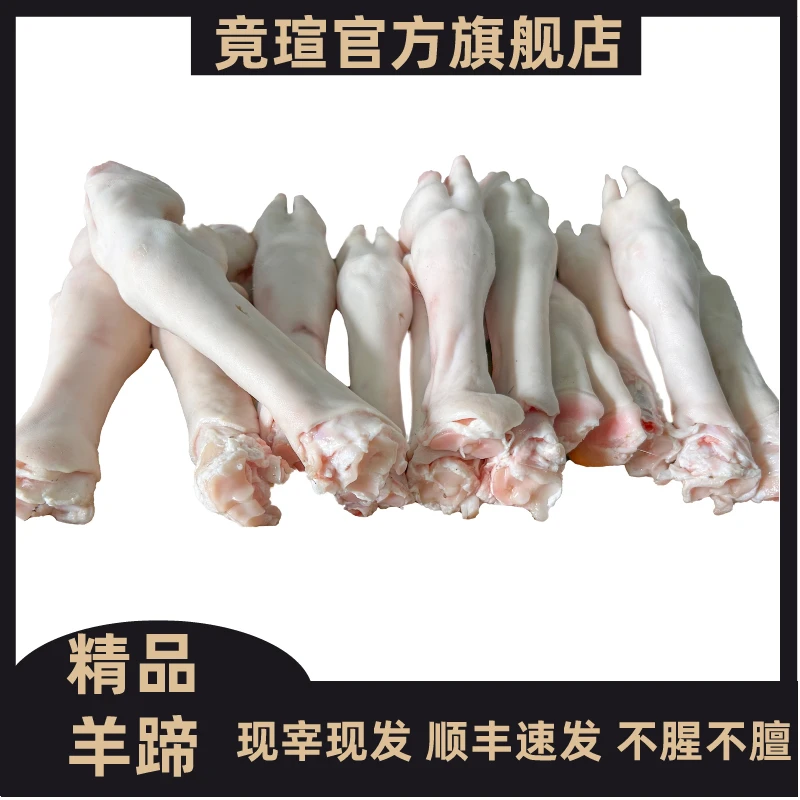 -/竟瑄（羊蹄）山羊现宰发货羊蹄新鲜羊蹄羊蹄子羊蹄生鲜羊脚羊脚蹄