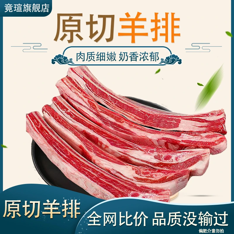 两斤散养原切烧烤香煎孜然净羊排