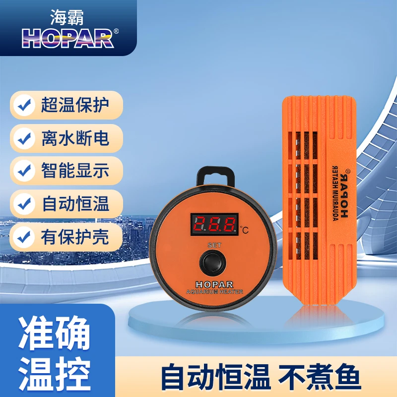 HOPAR迷您型LED智能显示加热棒小型鱼缸龟缸自动断电控温防煮鱼