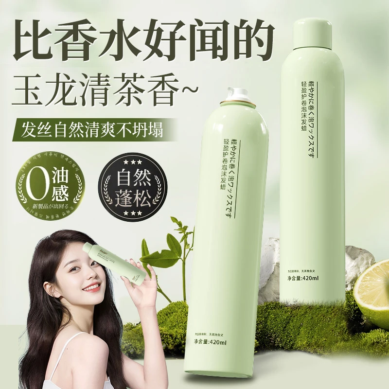 泡沫发蜡法式烫羊毛卷发保湿持久蓬松定型弹力素泡泡发膜男