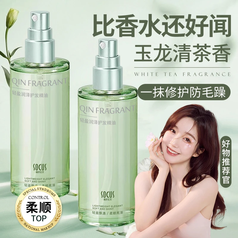 护发精油修护干枯烫染补水防毛躁滋养头皮顺滑留香蓬松男女士正品