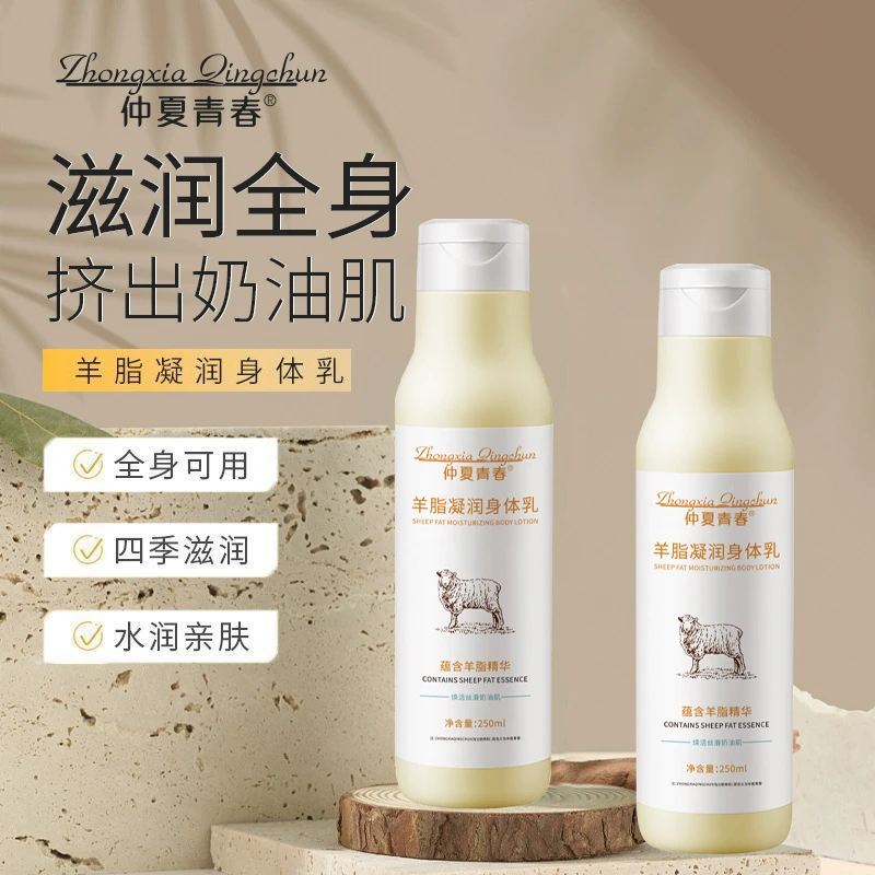 【买二送一】羊脂凝润身体乳滋润保湿防干裂润肤乳持久留香保湿乳液