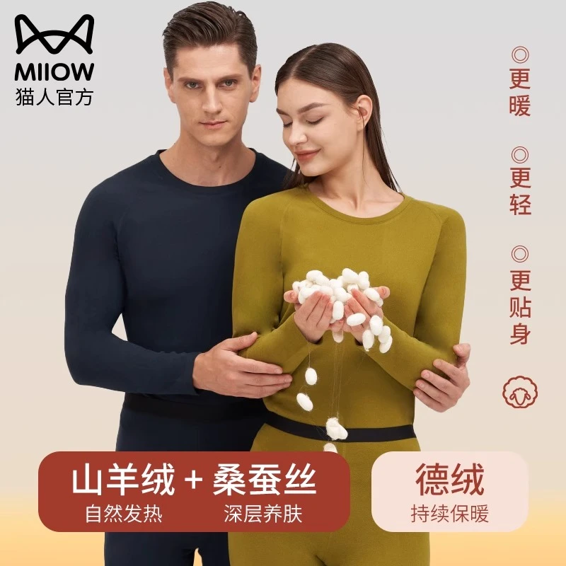 猫人发热保暖内衣男冬季薄绒加厚无痕德绒美体紧身秋衣秋裤套装女