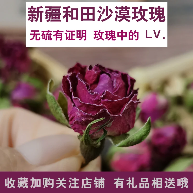 新疆玫瑰花干头茬和田玫瑰花茶大马士革玫瑰茶无硫熏南疆沙漠玫瑰