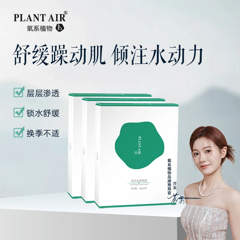 氧系植物安肌水感面膜保湿舒缓补水通用润护养肤面膜晒后凉感