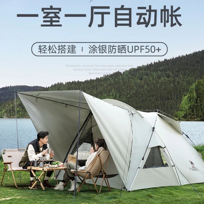 【骆驼品牌】【庐】户外帐篷便携涂银防雨防晒庇护所帐133BANA032
