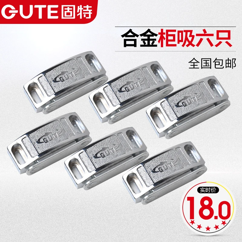 GUTE固特601合金柜吸501不锈钢碰珠橱柜门吸磁吸家具五金磁碰6只