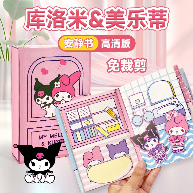 女孩安静书diy材料免裁剪版三丽鸥库洛米成品做手工礼盒儿童玩具
