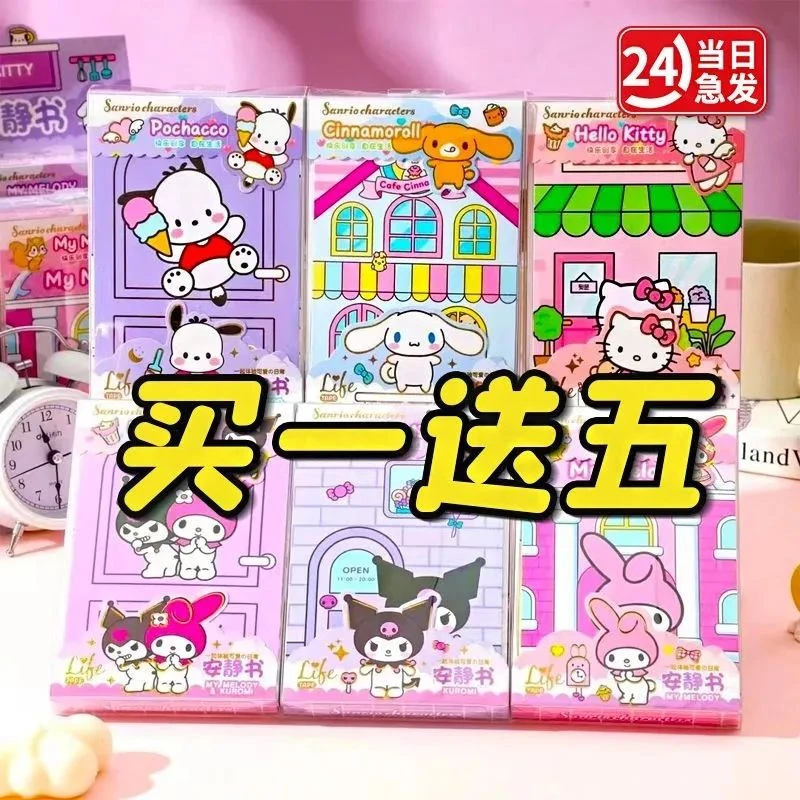 免裁剪安静书美乐蒂库洛米DIY小手工制作玩具三丽鸥女孩生日礼物