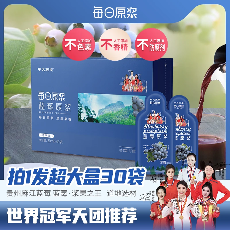 【蓝莓原浆拍1发6】蓝莓原浆汁花青素无添加纯果蔬非浓缩蓝莓汁